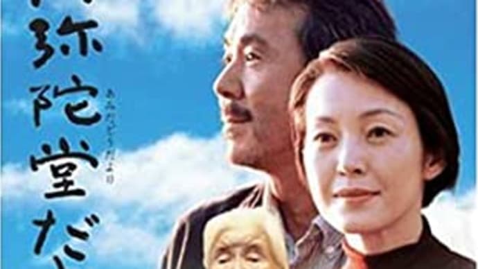 阿弥陀堂だより
