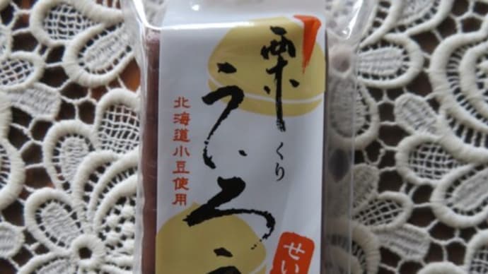 栗ういろう