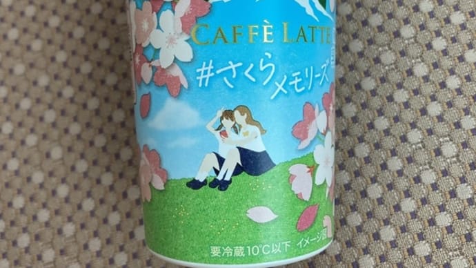 マウントレーニア カフェラッテ さくらメモリーズ
