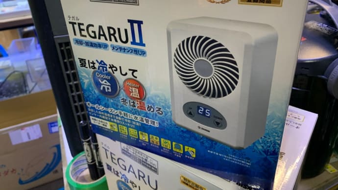 中古 ゼンスイ TEGARUⅡ