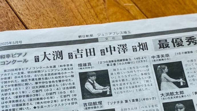 新聞に載りました