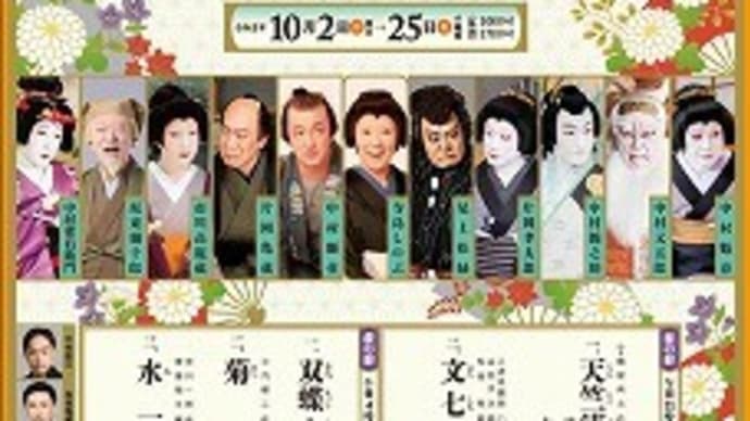 歌舞伎:「 歌舞伎座新開場十周年・錦秋十月大歌舞伎」