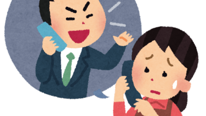 勧誘電話