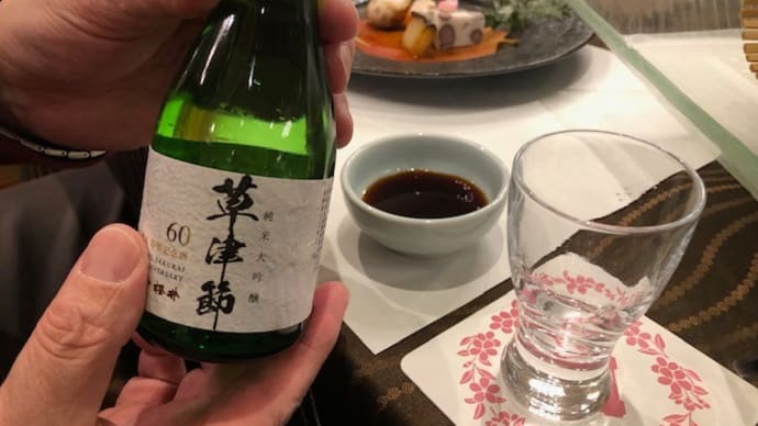 続【草津温泉スキー旅行】ホテル櫻井は老舗酒蔵会社の経営~♪ 料理も酒も美味しいです!!