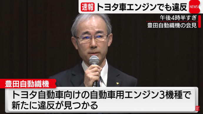 日本のモノ作りも骨の髄迄腐り切っているね。😡