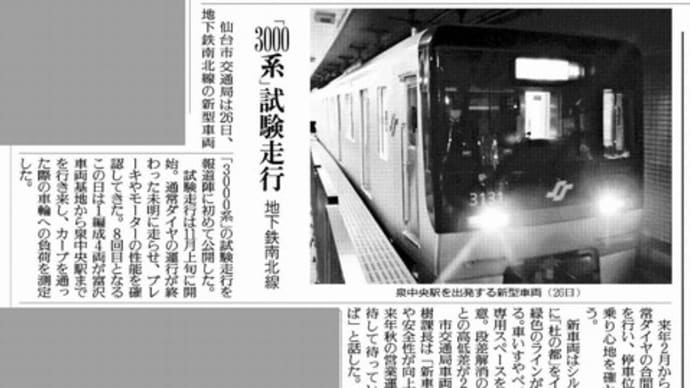 ★仙台市地下鉄に新型車両