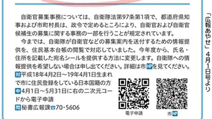 ◆綾瀬市の青年の個人情報が自衛隊に！　奈良県の高校生が違憲だと提訴！　個人情報提供拒否の制度利用を！