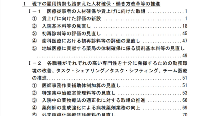 診療報酬改定