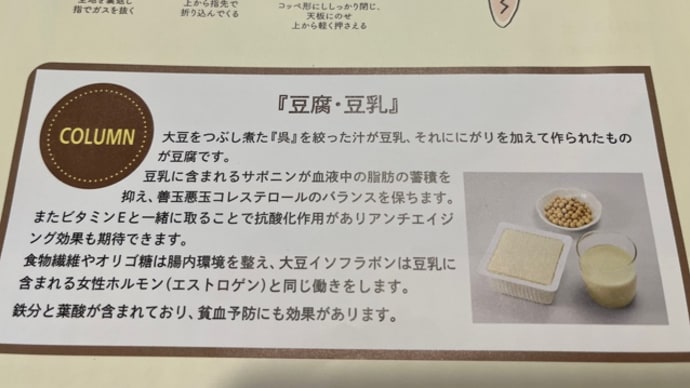 パン教室、スコシア