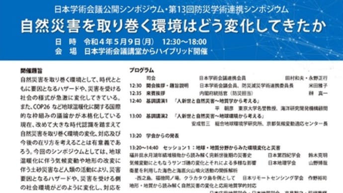 生存のランドスケープ〜撹乱を受け容れるまちづくりとグリーンインフラ〜