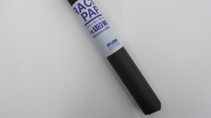 トレーシングペーパーロール280mm×20M入荷！