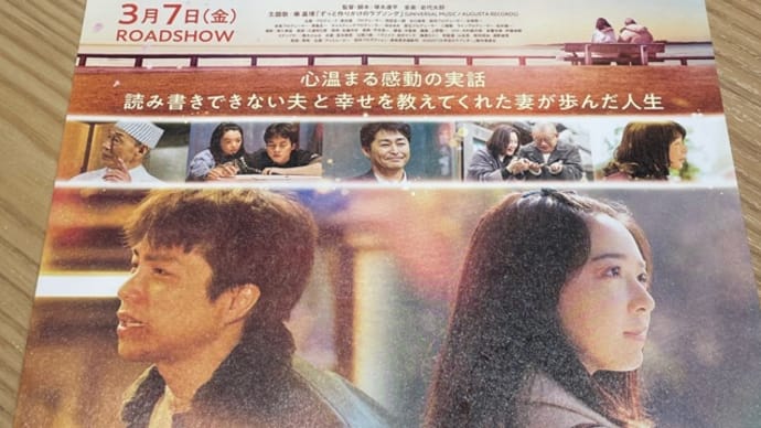 映画 35年目のラブレター
