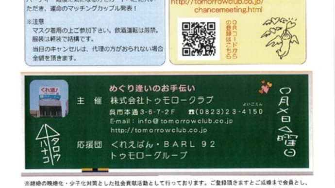 海上自衛隊さんとの婚活パーティー開催!
