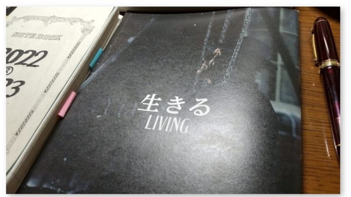 映画「生きる〜LIVING」を観る