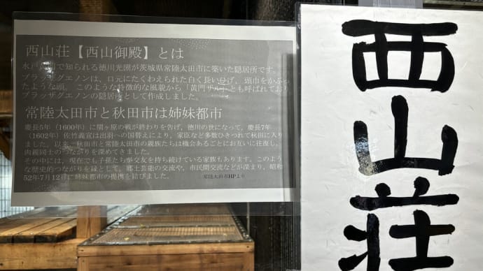 西山荘