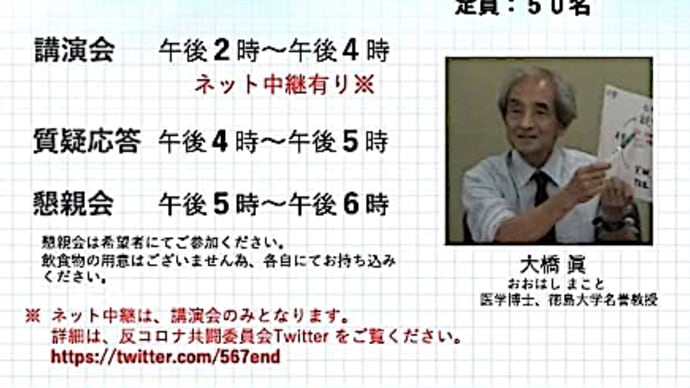 大橋眞教授講演会@大阪2022/7/24