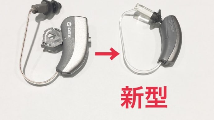 小型補聴器/AIイヴォーグ＜フジタ蒲田本店＞