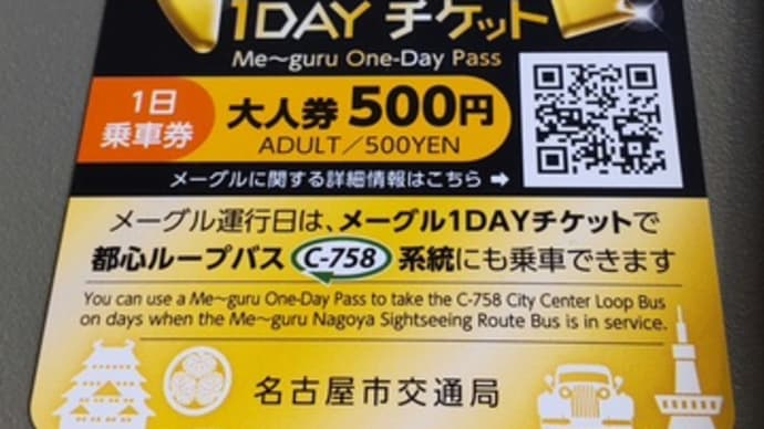 あのバスについに乗る!