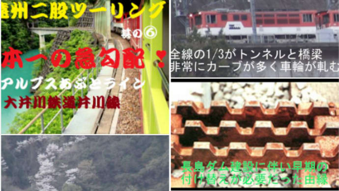 寸又峡から遠州二股 日本一の急勾配 南アルプスあぷとライン 大井川鉄道井川線 🚂