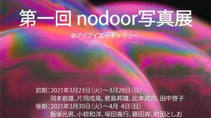 石田研二さん主宰のグループ展が始まります。