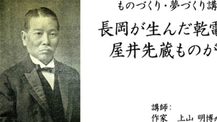 長岡の講演会で投影する映像(パワポ)できた!