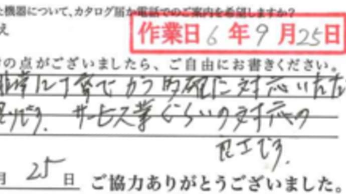 お客様の声のご紹介