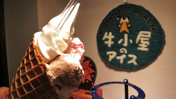 アイス・ソフト・アイス~~~!!(≧◇≦)