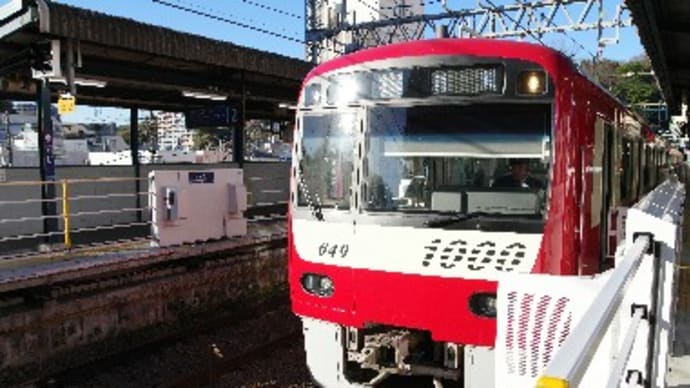 京急本線全駅下車への道・第2回(その3)