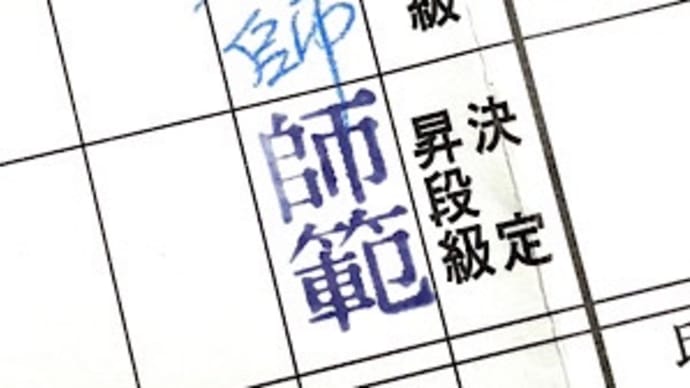 ペン師範となりました