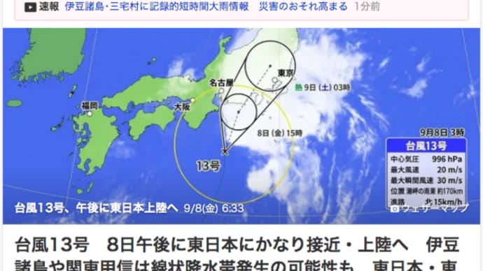 台風襲来