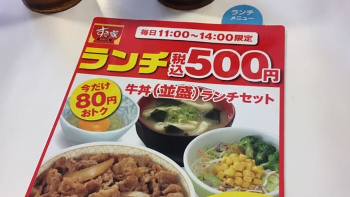 PayPayすき家(^.^)300円?ランチ