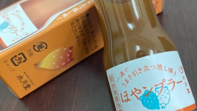 ほやンプラー② / A fish sauce og sea squirt vol:2
