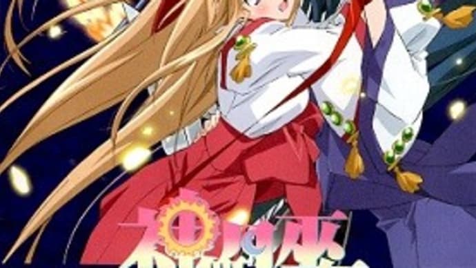 アニメ「神無月の巫女」ブックレットについて(十二)