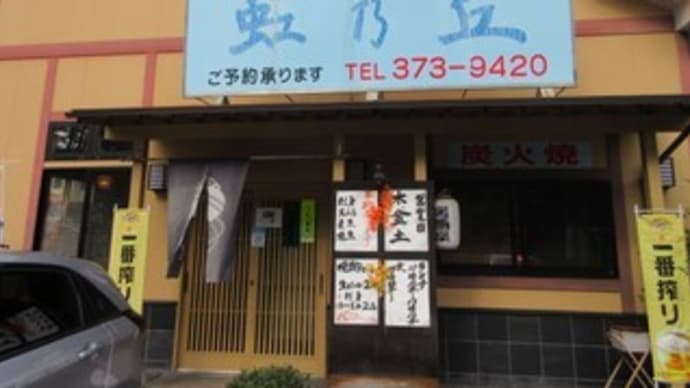 4回目「虹乃丘」、木金土のみ営業のお食事処で、いろいろ付いてる虹乃丘ランチと刺身定食