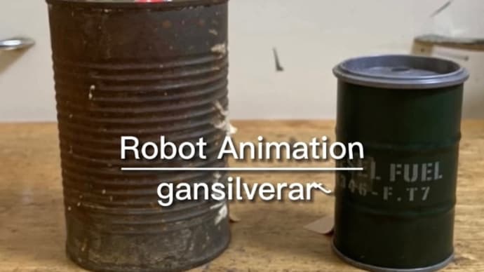 Robot Animation『目が回る小心者の追いかけっこ』