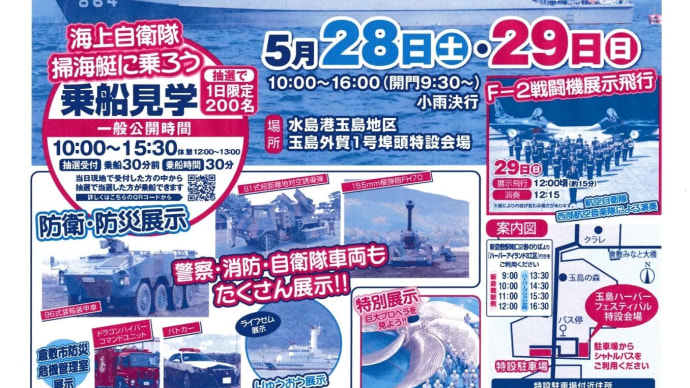 第8回 玉島ハーバーフェスティバル【開催】2日目