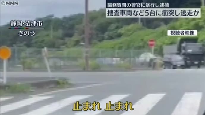 静岡でクソ野郎共がＳＵＶを盗んで複数の車に態と打つけて逃げる