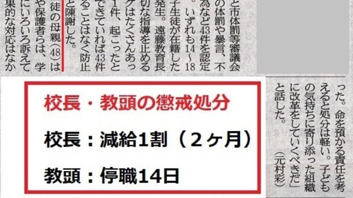 熊本市教育委員会:子どもが1人死んでもおとがめ無し!