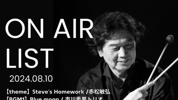 師弟対決で話題の昨夜の赤松敏弘gloaming“E”はいかがでしたか!