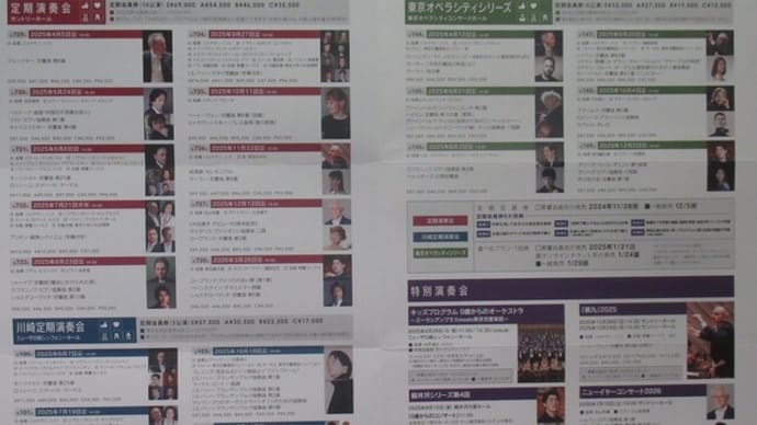 東響川崎定期2025