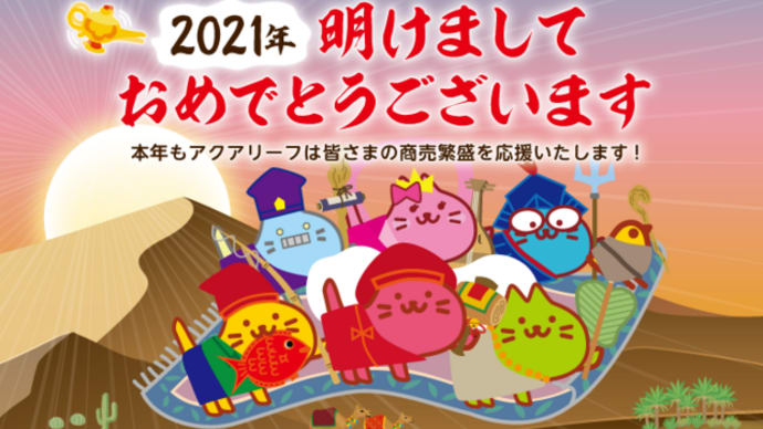 あけましておめでとうございます