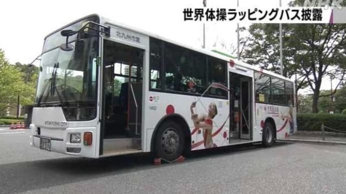 福岡で世界体操ラッピングバス披露