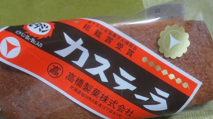 ビタミン カステーラ 北口 榛花さん おめでとう