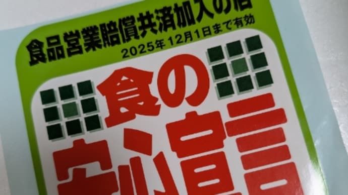 #【hanacafeマルシェ】食品検査提出結果が届き安堵!㊗️どれも陰性