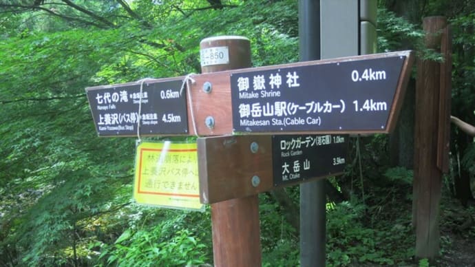 御岳山トレッキング~ロックガーデン