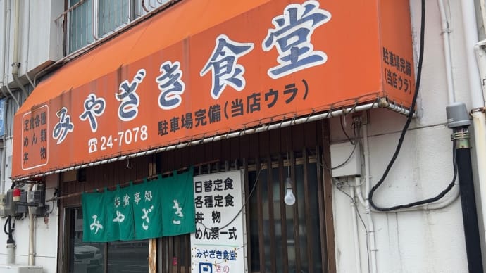 「みやざき食堂」でランチ