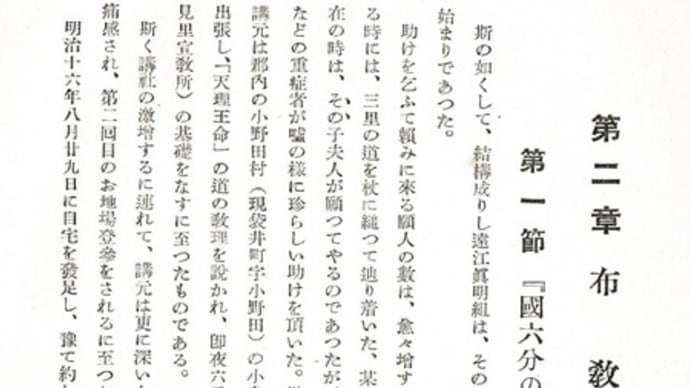 旧山名大教会史より　第1篇第2章第1節国六分の人を寄せる（書換え）