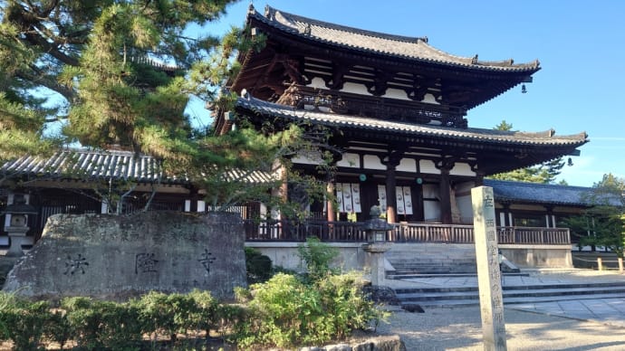 ジョギング散策:法隆寺in奈良