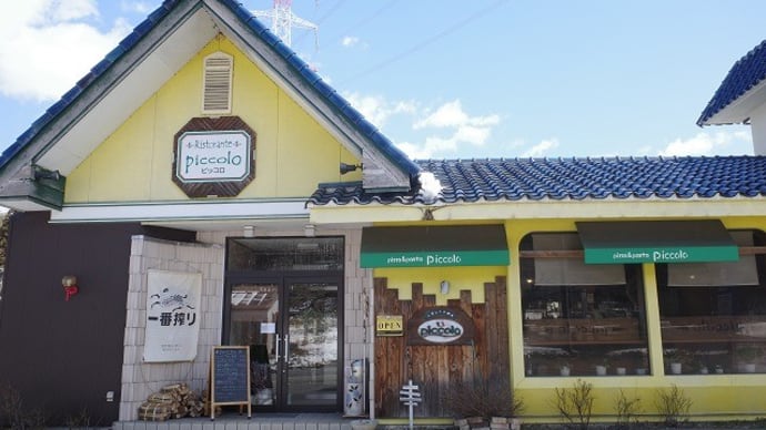 リストランテ・ピッコロ@棚倉町