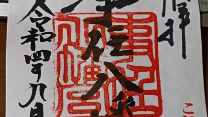 事任八幡宮(ことのままはちまんぐう)